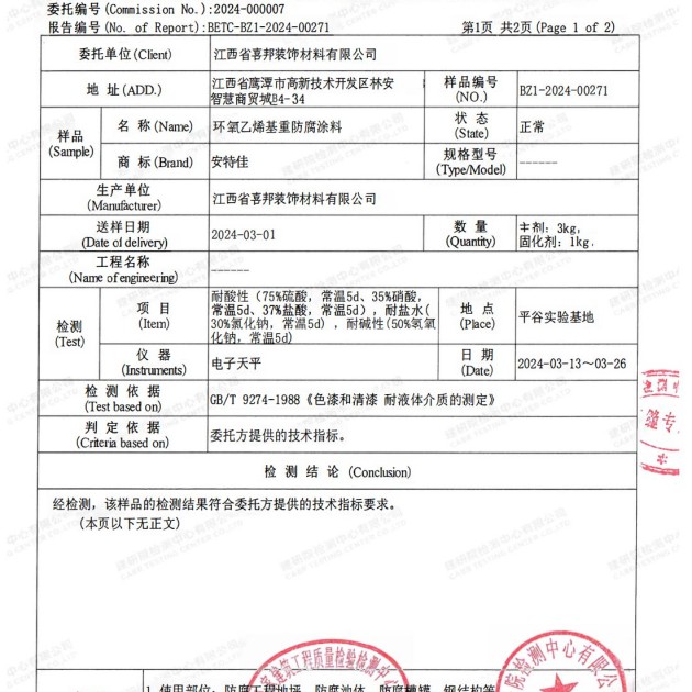 桂阳重防腐地坪,桂阳超强耐腐蚀涂料产品图3